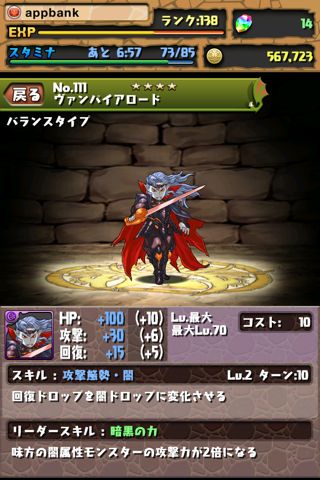 パズドラ スキルレベルMAX 攻略