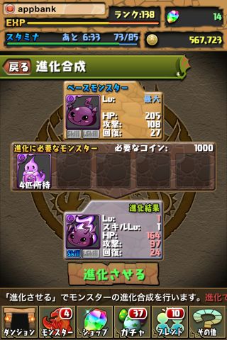 パズドラ スキルレベルMAX 攻略