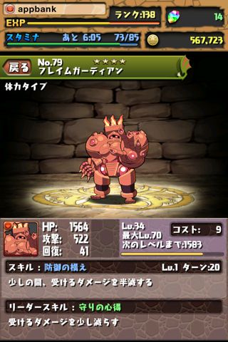 パズドラ スキルレベルMAX 攻略