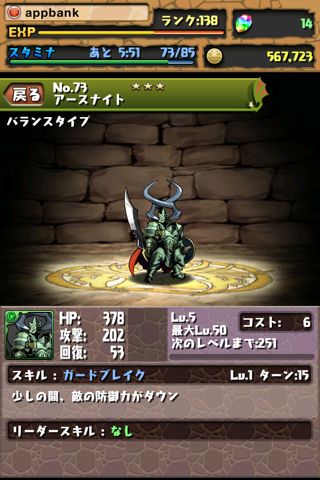 パズドラ スキルレベルMAX 攻略