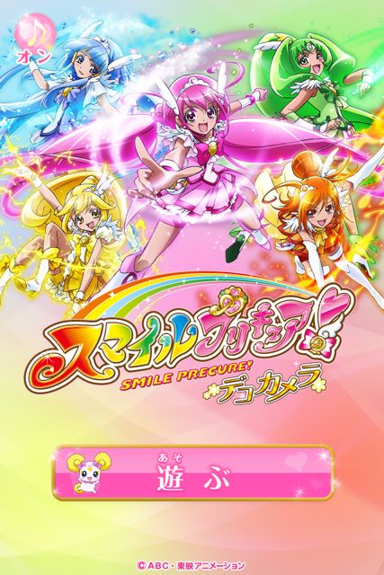 スマイルプリキュア！デコカメラ (16)