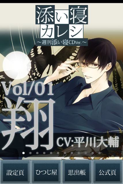 添い寝カレシ ～週刊添い寝CD ver.～ (1)