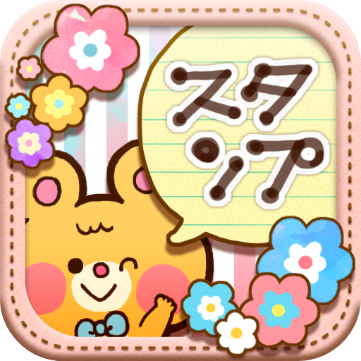 スタンプメーカー: LINEやLOUNGE、メッセージで使えるスタンプを3ステップで作れるよ！無料。
