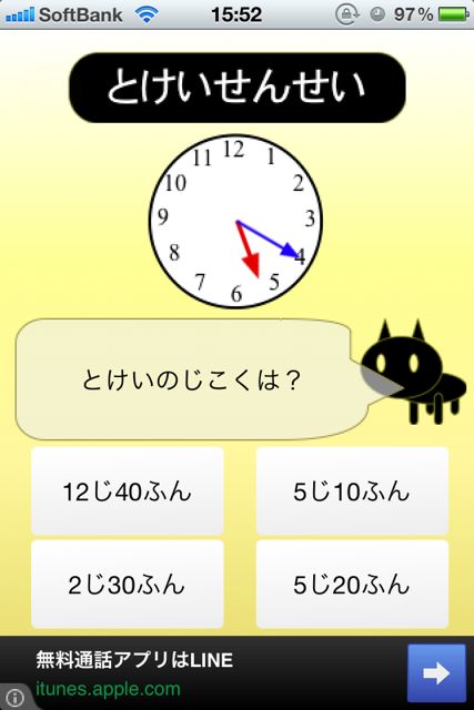 時計先生 全部答えられるようになったら 時計の見方はは完ぺき 無料 Appbank