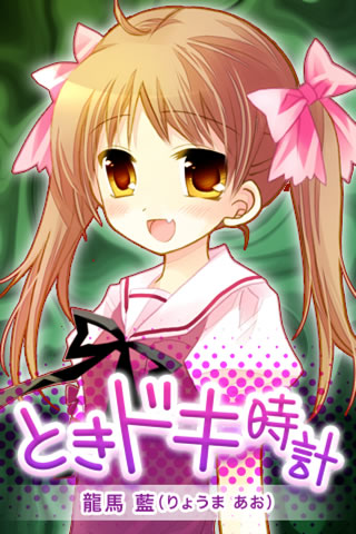 tokidokicv1701