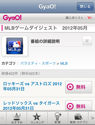 Yahoo Gyao (3)