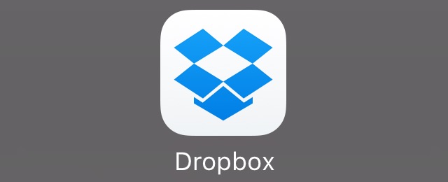 Dropboxまとめ