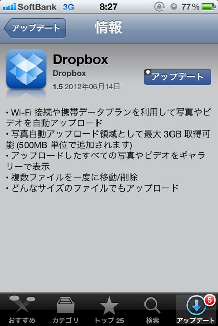 Dropbox 無料で容量追加 (1)