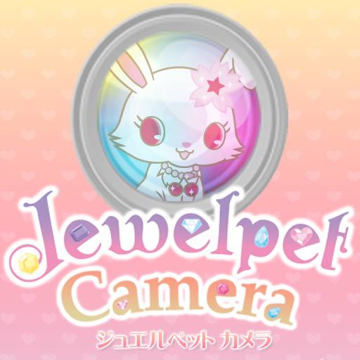 Jewelpet Camera: サンリオの人気キャラクター「ジュエルペット」で写真をデコろう！