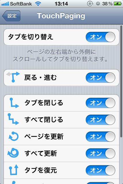 Sleipnir Mobile ジェスチャ (1)