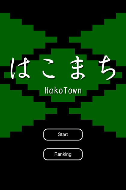 はこにわ (1)