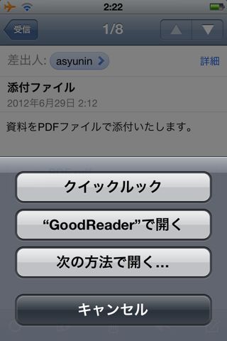 はじめてのGoodReader