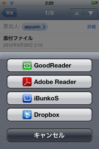 はじめてのGoodReader