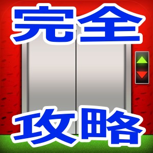 【100 Floors 攻略】1階から100階、ANNEX、シーズンズタワーまとめページ