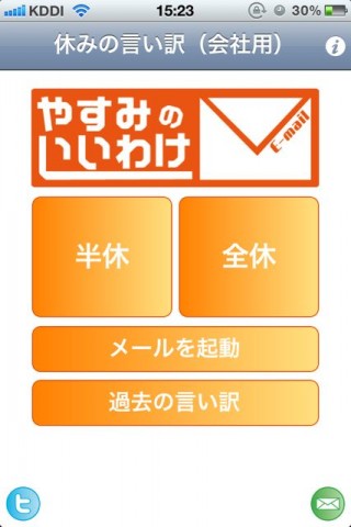 休みの言い訳