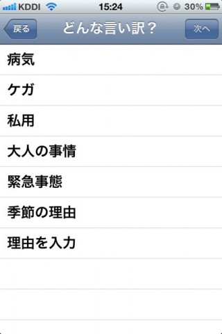 休みの言い訳