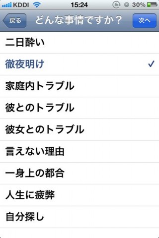 休みの言い訳