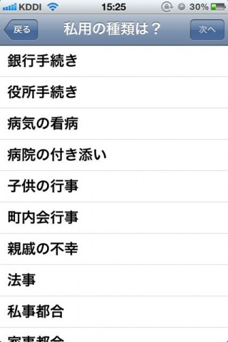 休みの言い訳