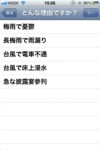 休みの言い訳