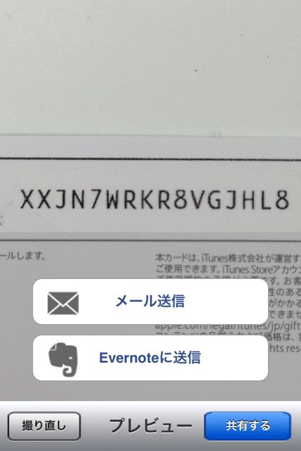 itunescard1 iTunes カード 入力