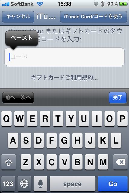 itunescard1 iTunes カード 入力