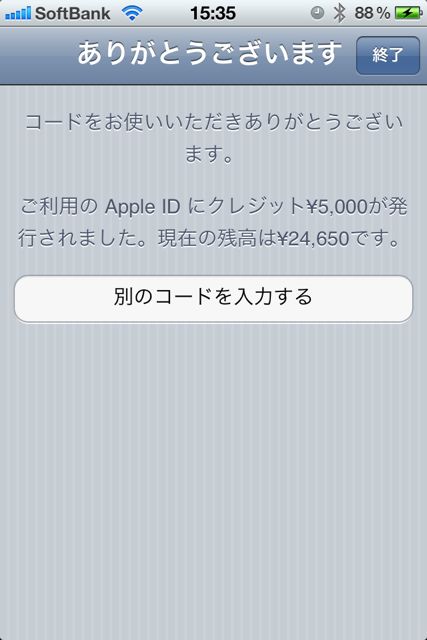 itunescard1 iTunes カード 入力