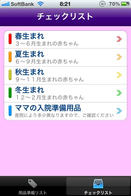 Baby Goods 出産準備用品リスト どんなものがどれくらい必要 結構面倒なリストを簡単作成 Appbank Baby Goods 出産準備用品リスト どんなものがどれくらい必要 結構面倒なリストを簡単作成 Appbank