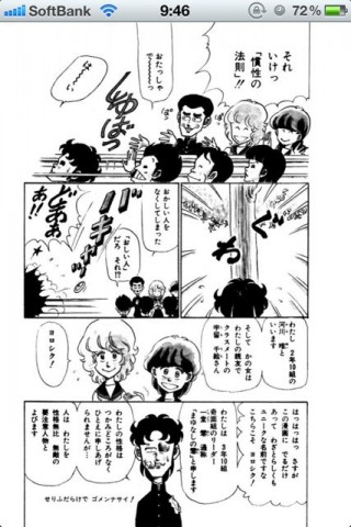 奇面組シリーズ: あの奇面組がでいつでも読める!一堂零をあなたのiPhoneに!無料。