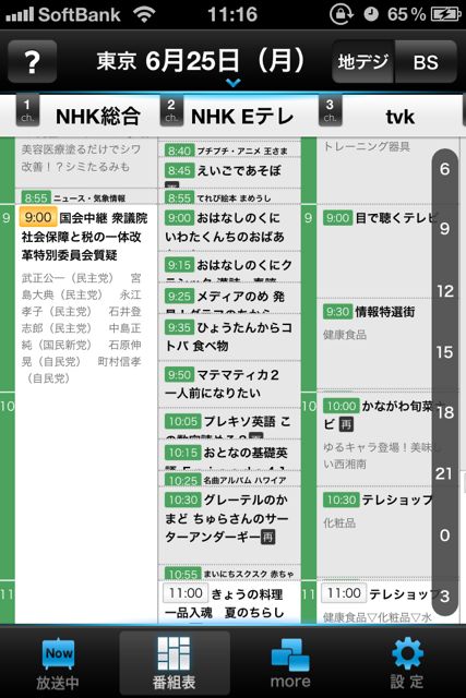 実況テレビ番組表みるぞう リアルタイムで話題の番組がチェックできる 地上波 Bs番組表 無料 Appbank