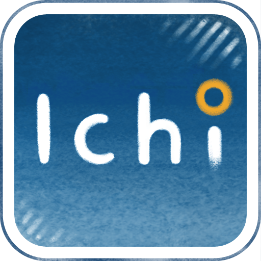[iPhone, iPad] Ichi: オブジェクトでボールを跳ね返す。シンプルだけど難問なパズルゲーム。