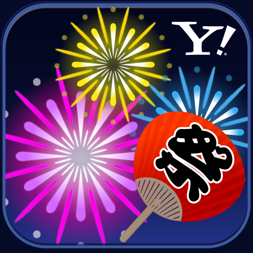 花火＆夏祭り 〜全国の花火大会と夏祭り開催情報〜 Yahoo! JAPAN: 夏だ！花火だ！お祭りだ！無料。