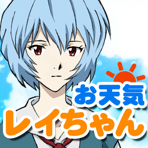 お天気レイちゃん EVANGELION Forecast with REI: Ver 2.2 衣装追加でさらに綾波レイが可愛く！