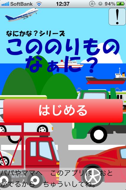  乗り物なぁに (24)