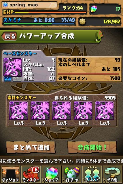 【パズドラ初心者日記】コイン節約派のモンスター育成術。