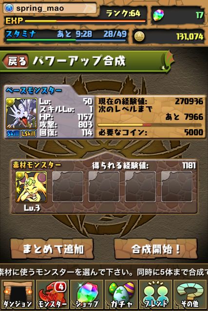 パズドラ初心者日記 コイン節約派のモンスター育成術 Appbank パズドラ初心者日記 コイン節約派のモンスター育成術 Appbank