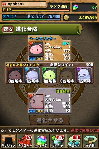 ポリンの塔 攻略 パズドラ