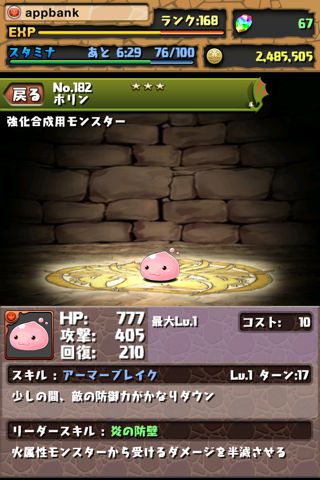 ポリンの塔 攻略 パズドラ