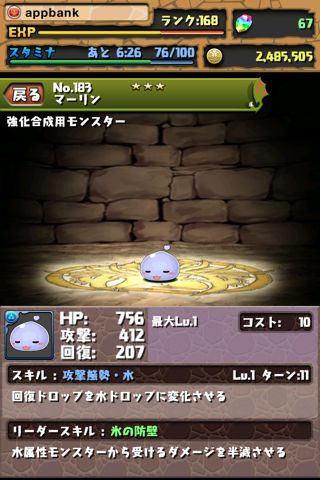 ポリンの塔 攻略 パズドラ