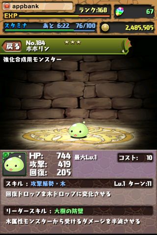 ポリンの塔 攻略 パズドラ