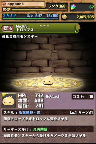 ポリンの塔 攻略 パズドラ