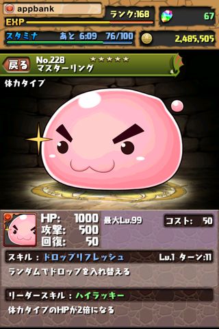 ポリンの塔 攻略 パズドラ