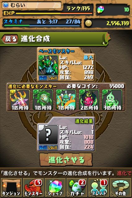 パズドラ攻略 進化素材 神秘の仮面 ゲットで激レアモンスターを作る Appbank