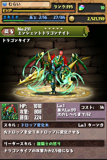 パズドラ攻略 進化素材 神秘の仮面 ゲットで激レアモンスターを作る Appbank