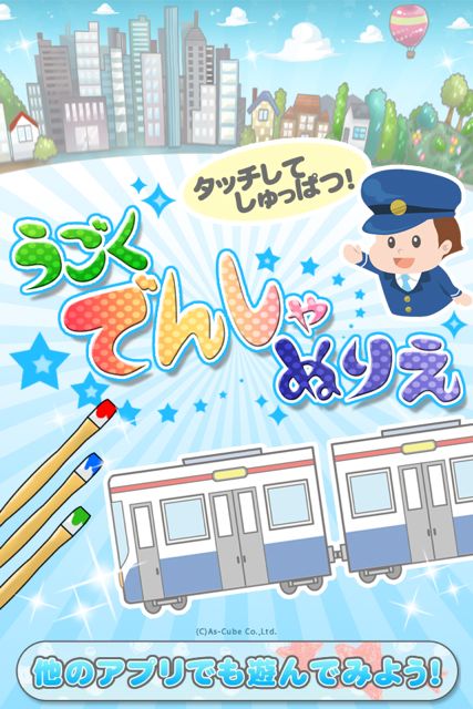 ugokudenshanurie - 01 うごくでんしゃぬりえ (11)