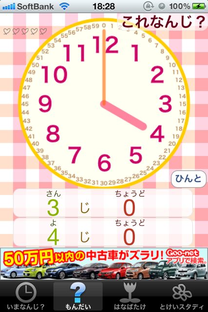 わくわくとけいイージー (25)