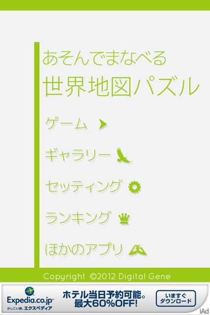 あそんでまなべる 世界地図パズル (35)