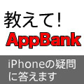 iTunes に入っているアプリも定期的に整理した方が良い？【教えて！AppBank】