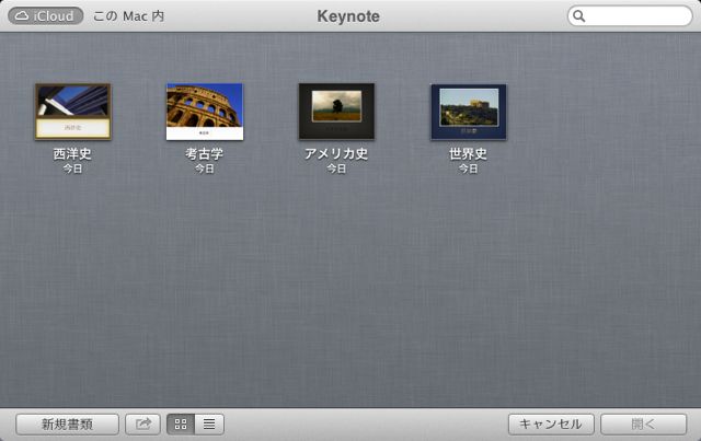 「iCloud Document Library」でファイルを iCloud から呼び出す・保存する【Mountain Lion】