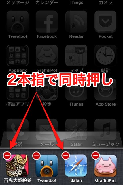 マルチタスクから超高速でアプリを消す方法！通常の2倍〜4倍速くなります！