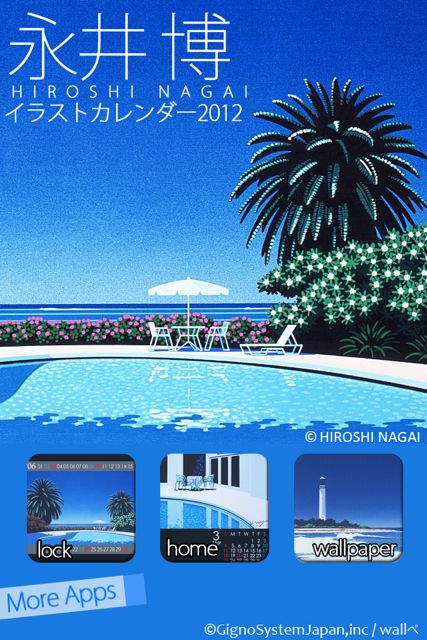 本日の「APPLI THE WORLD」で紹介されたアプリ！外は暑いのでアプリで夏を満喫しましょう！